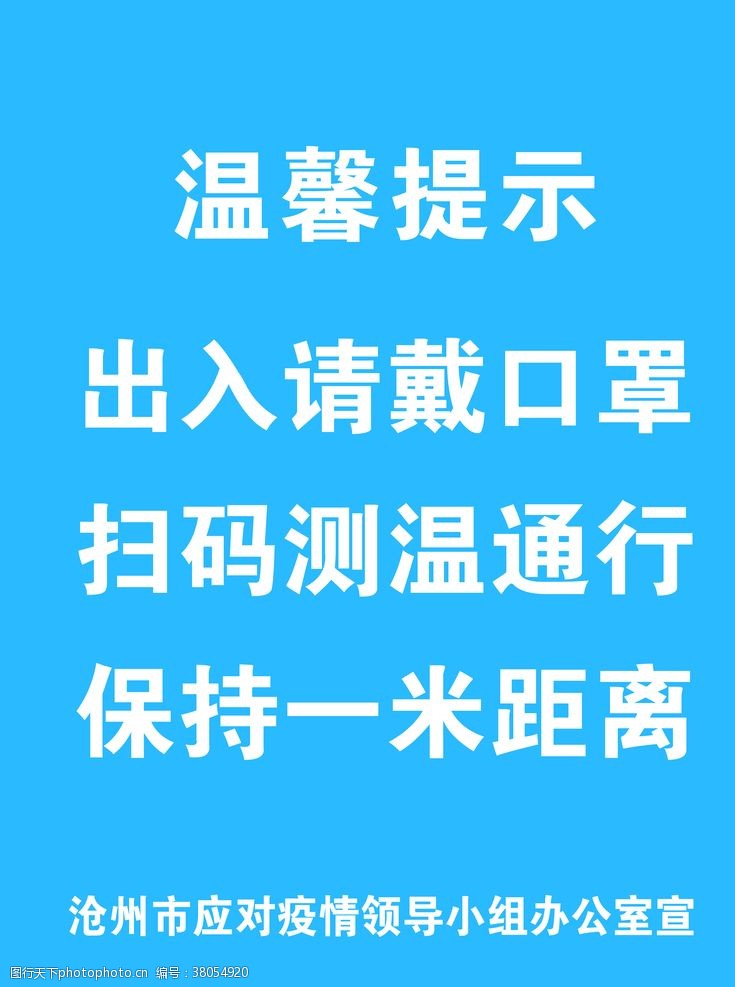 请戴口罩温馨提示出入戴口罩扫码测温