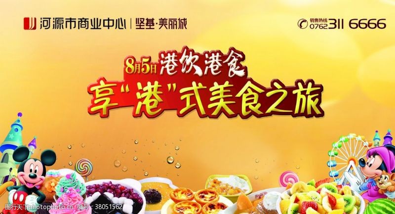 迪美产品香港美食之旅主画面设计