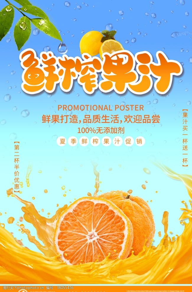 夏季蔬菜鲜榨果汁促销海报