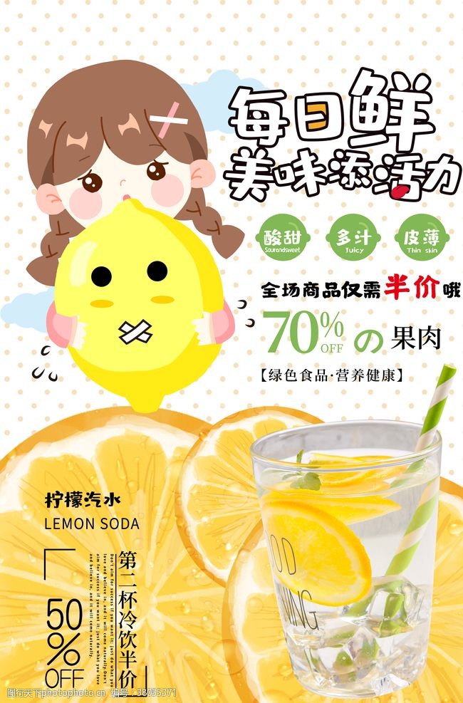 夏季蔬菜鲜榨果汁柠檬饮料海报