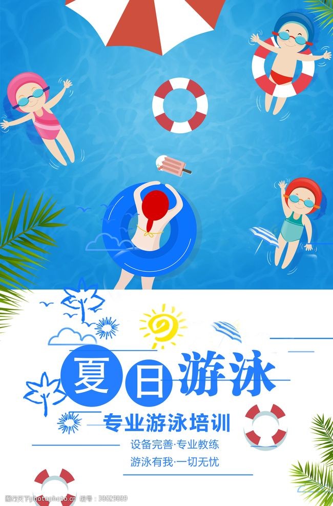儿童海报夏日游泳