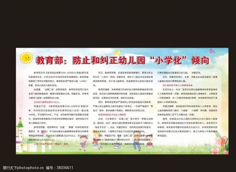 卡通娃娃学习学校宣传栏