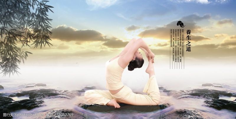 瑜伽文化养生健康海报