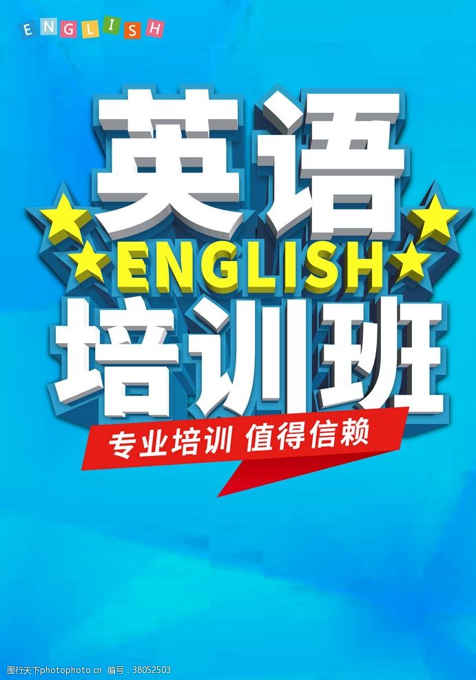 英语班英语培训班