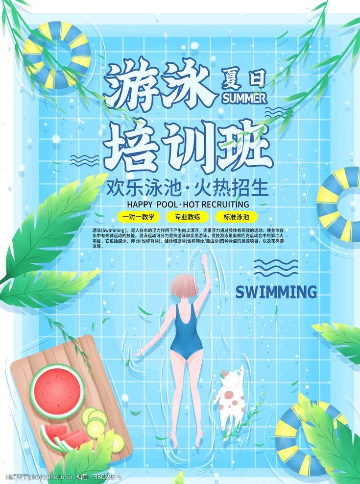 儿童海报游泳培训班