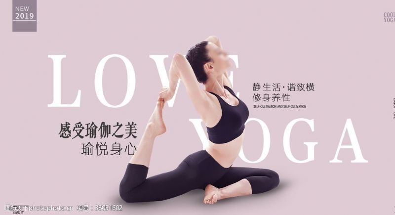 健身瑜伽瑜伽海报