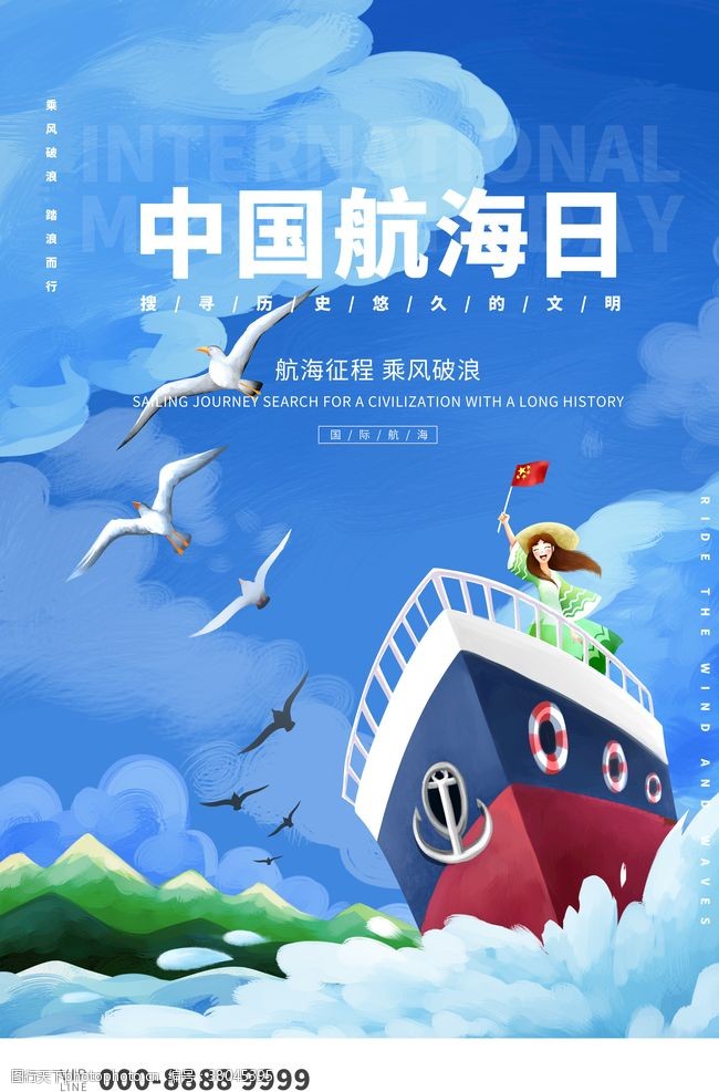 航天日宣传中国航海日