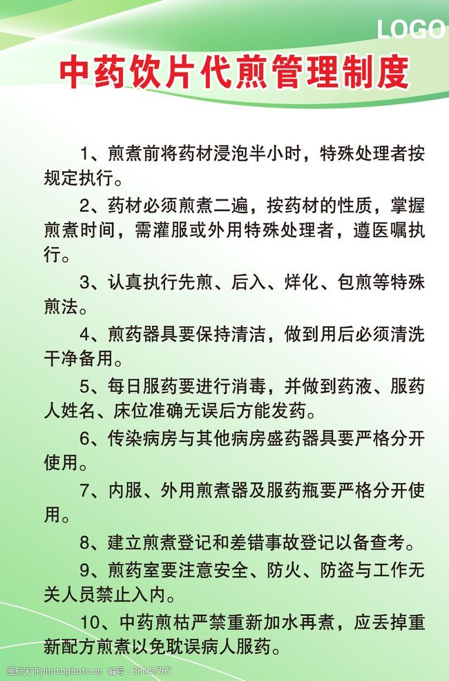 代煎中药中药饮片代煎管理制度