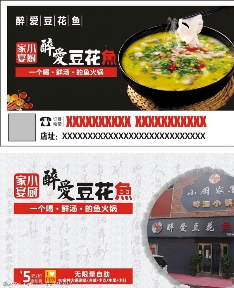 湘菜馆广告豆花鱼名片