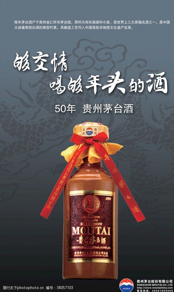 贵州茅台酒50年广告