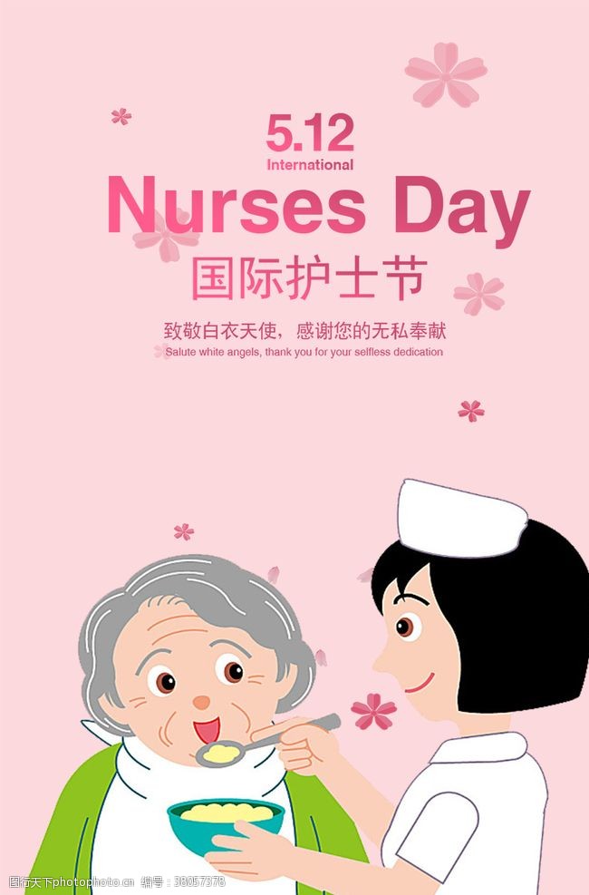 护士节晚会国际护士节