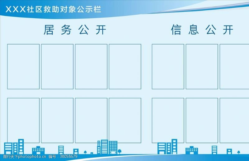 街道办社区公告栏