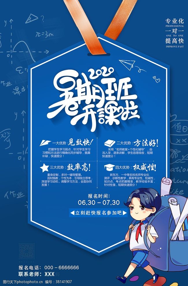 上海通用蓝色通用暑期班开课暑假开班宣传