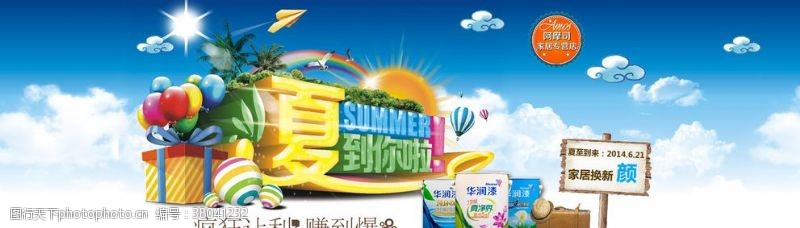 夏至折页夏到你了