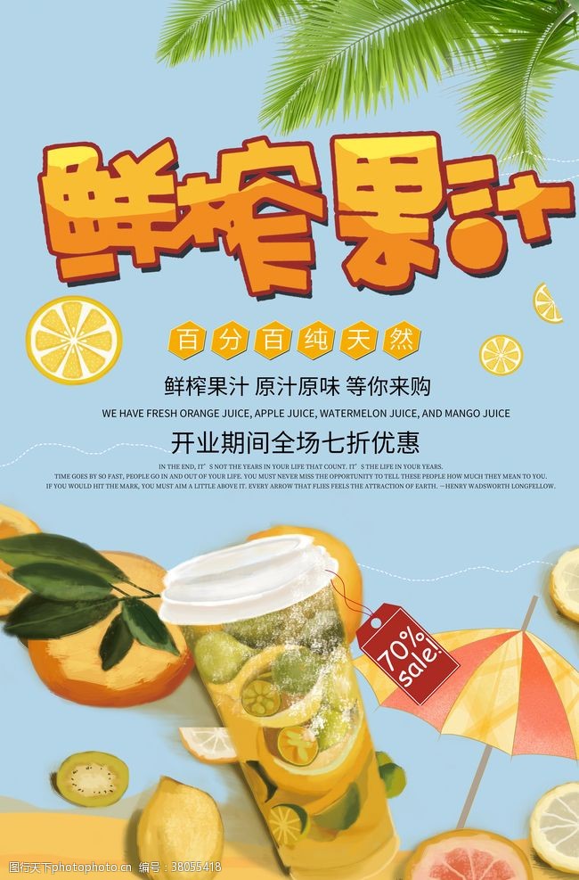 夏季蔬菜鲜榨果汁饮料夏季饮品海报