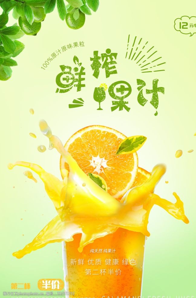 夏季蔬菜鲜榨果汁饮品海报