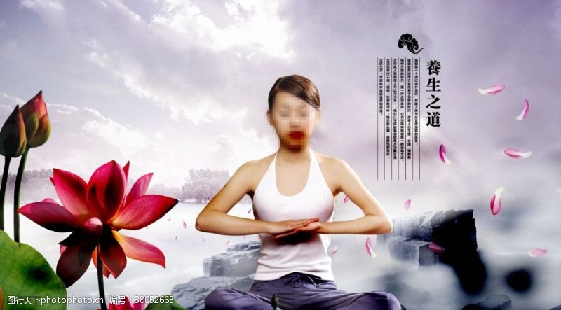 健身瑜伽养生健康海报
