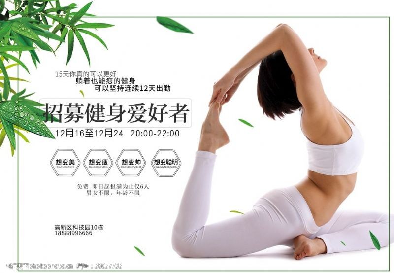 健身瑜伽瑜伽海报