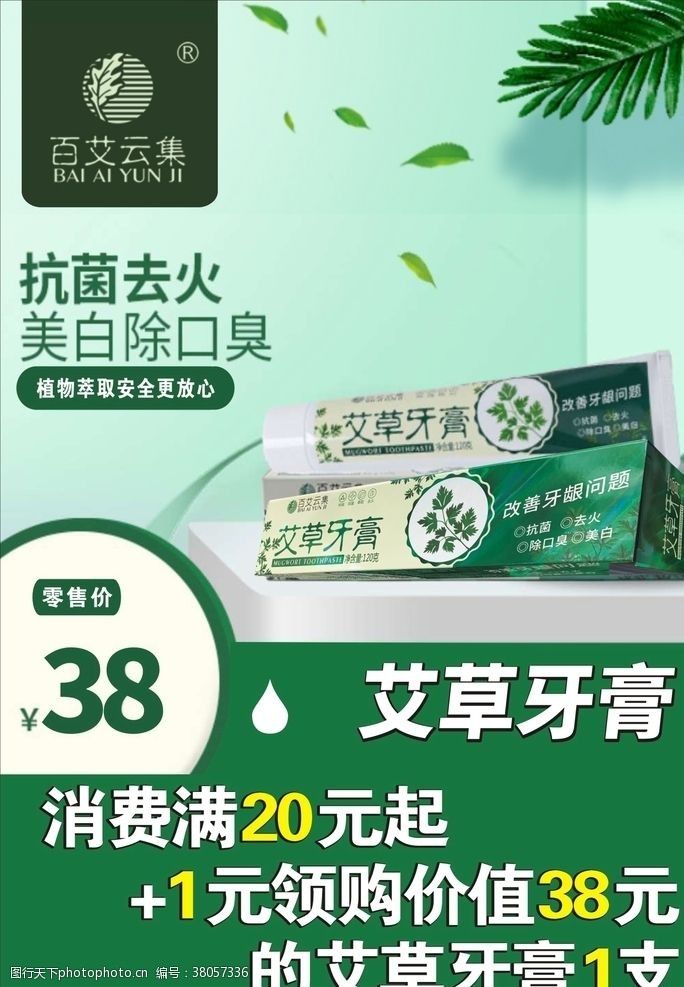 艾草百艾云集牙膏