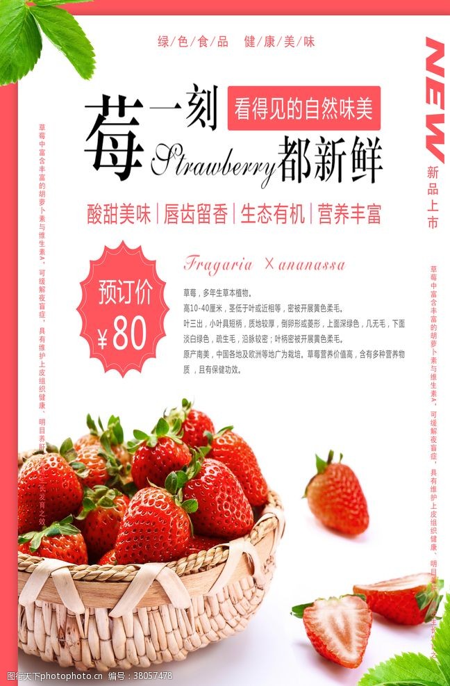 草莓水果新鲜活动宣传海报