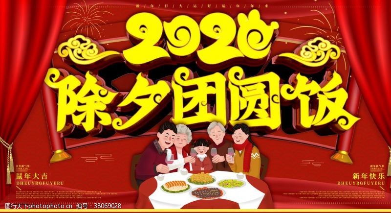 2019欢乐猪猪除夕团圆饭