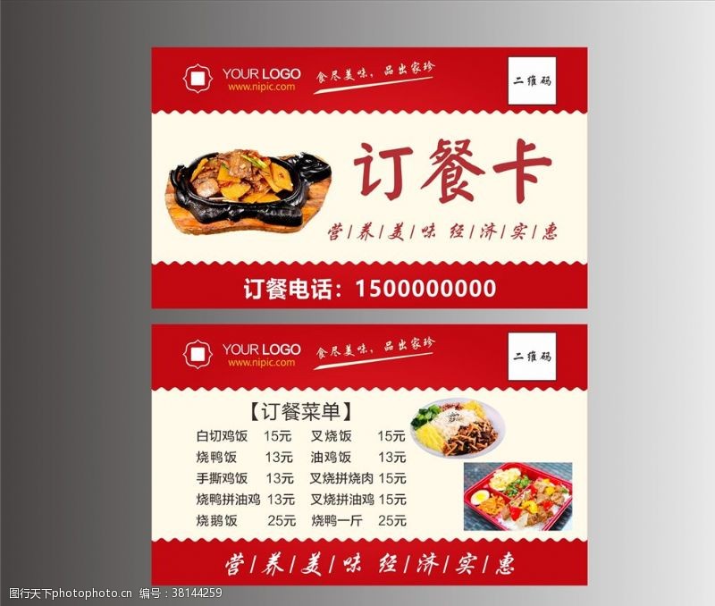 微信外卖订餐卡