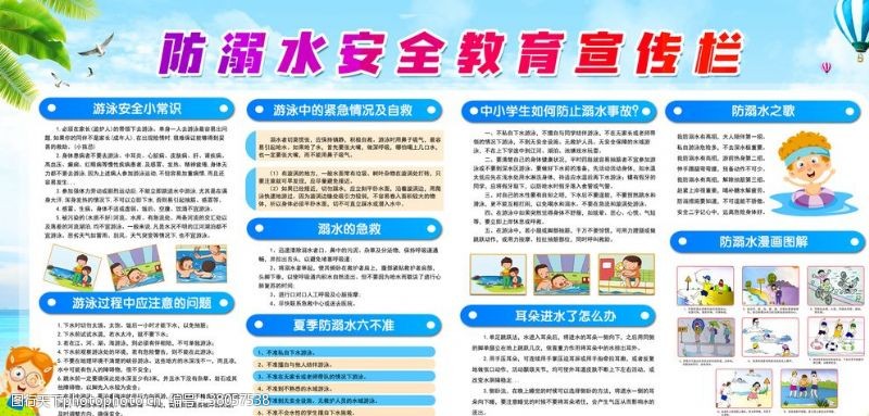 小学生安全防溺水安全教育