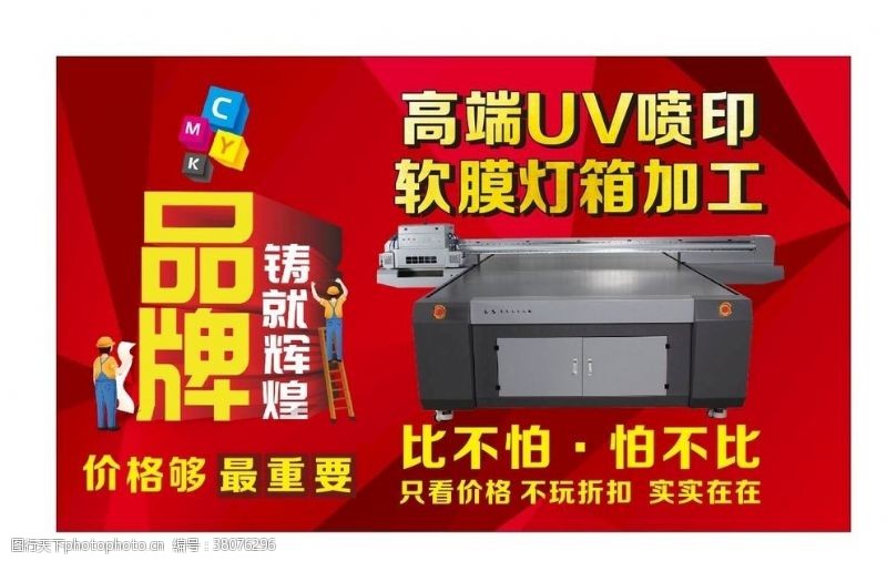 uv灯广告公司广告宣传海报