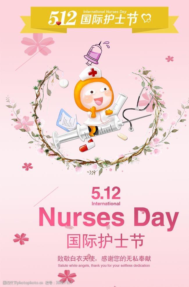 护士节晚会国际护士节