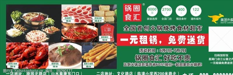 假一赔十锅圈食汇