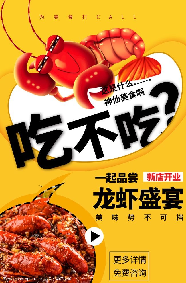 麻辣小龙虾龙虾海报