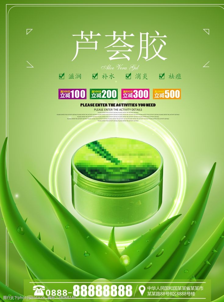 芦荟美容素材芦荟胶美容化妆品促销海报