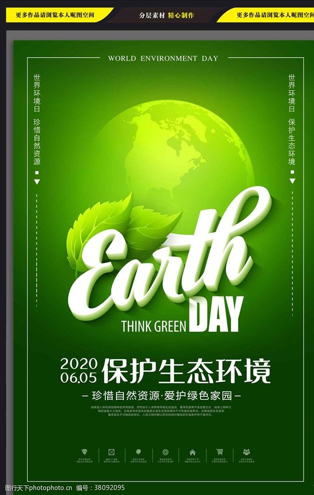 地球日宣传单绿色世界环境日海报