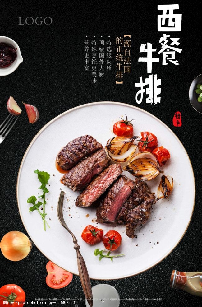 顶级牛肉牛排套餐美食宣传海报