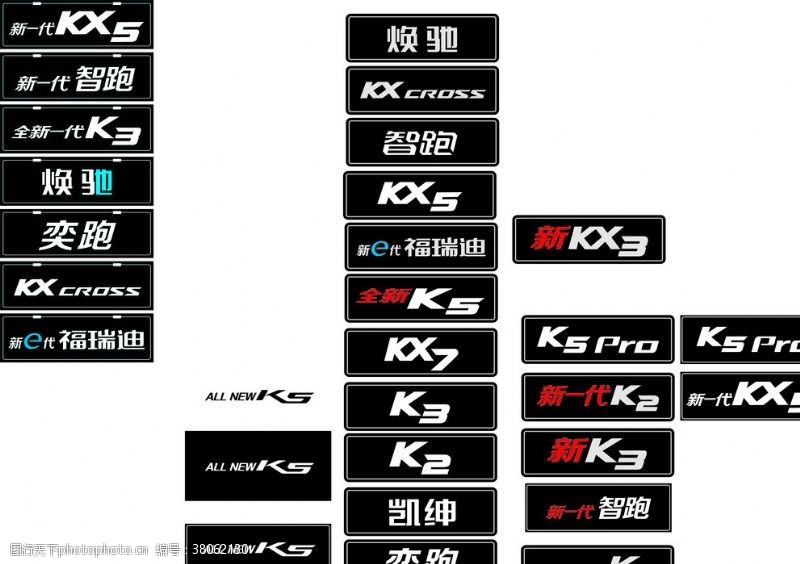 kx3起亚全系车牌高清K3K2