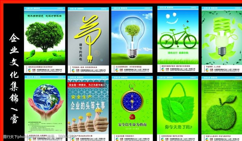 自行车文化企业文化绿色环保素材模板