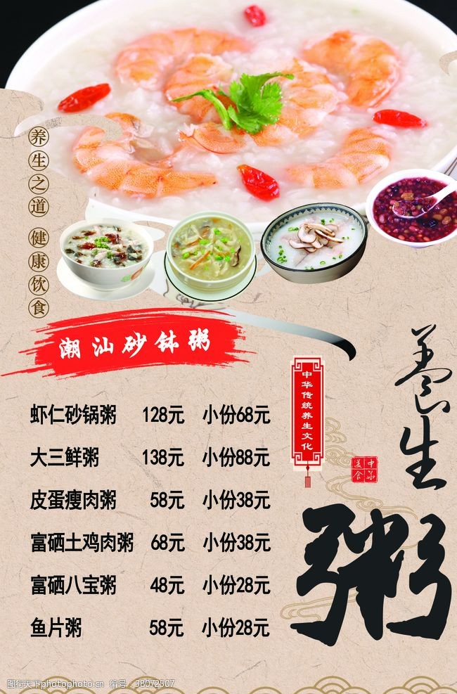 砂锅虾砂锅粥价目表