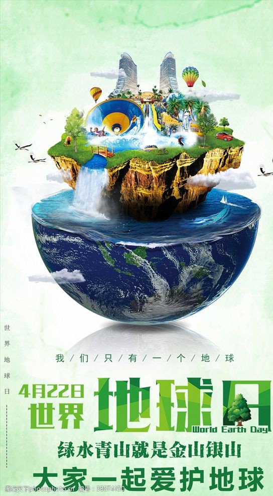 地球日画面世界地球日