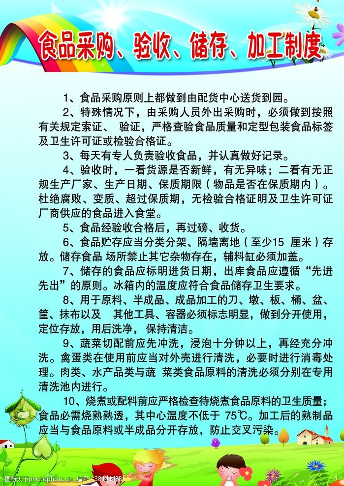 托管制度食品采购验收存储加工制度