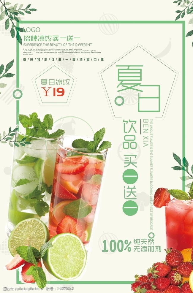 夏季蔬菜小清新夏日饮品买一送一海报模板