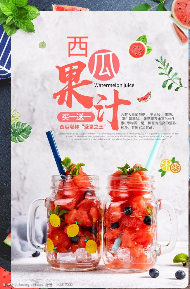 西瓜果汁饮料饮品活动宣传海报