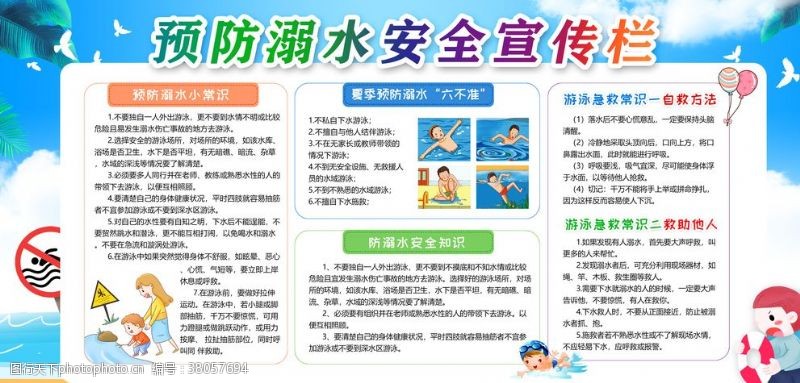 防暑预防溺水学生安全教育