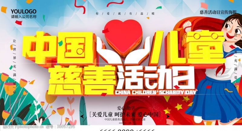 中学贺卡中国儿童慈善活动日