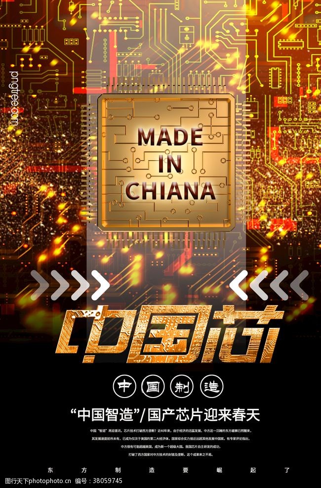 移动5g中国芯片创新海报