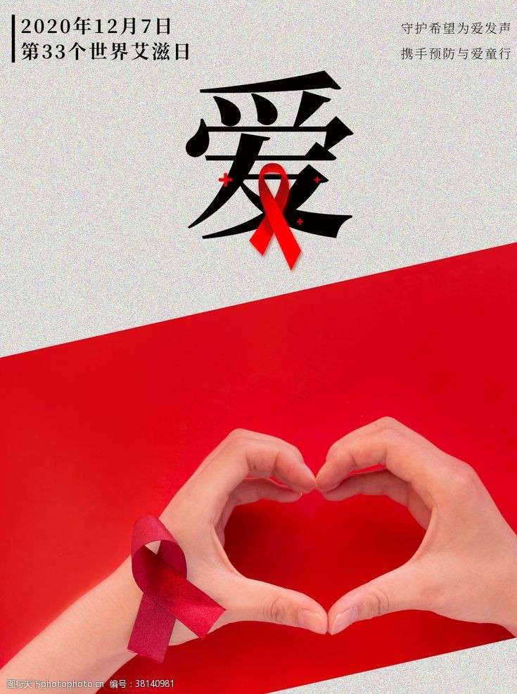公益广告艾滋病日