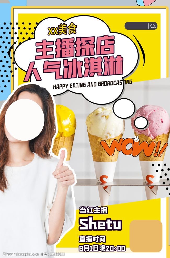 冰淇淋开业冰淇淋海报