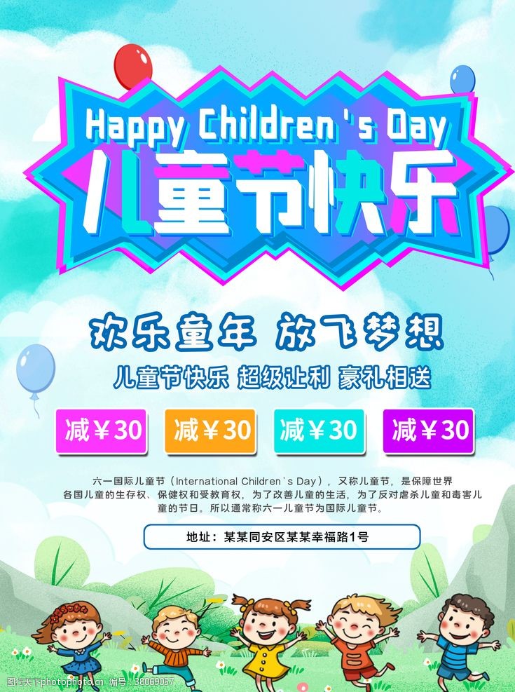 庆六一儿童节儿童节快乐