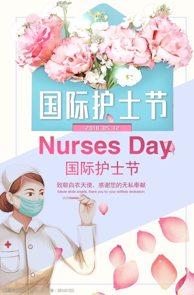 最美护士国际护士节