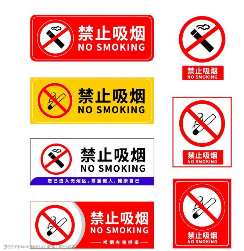 温馨禁止吸烟