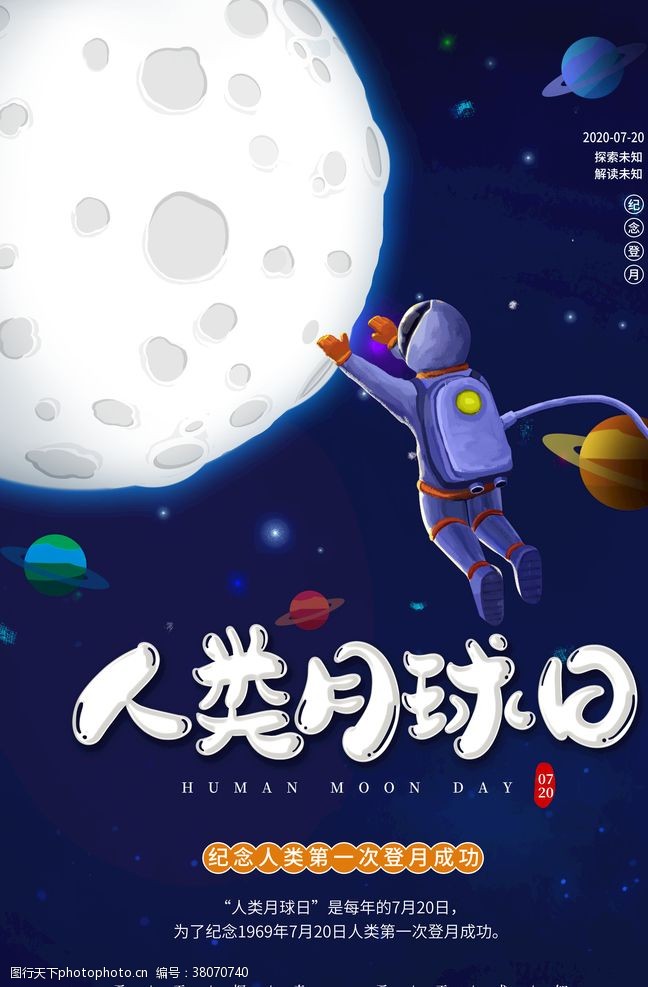 登上月球人类月球日海报